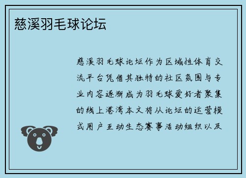 慈溪羽毛球论坛