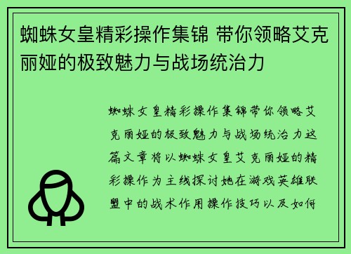 蜘蛛女皇精彩操作集锦 带你领略艾克丽娅的极致魅力与战场统治力