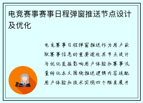 电竞赛事赛事日程弹窗推送节点设计及优化