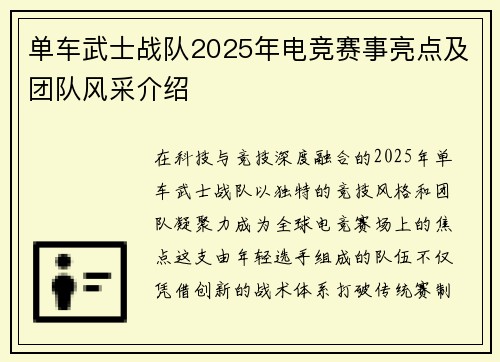 单车武士战队2025年电竞赛事亮点及团队风采介绍