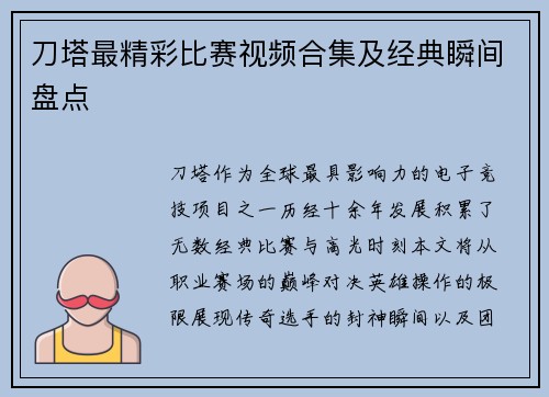 刀塔最精彩比赛视频合集及经典瞬间盘点